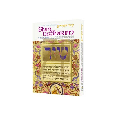 Shir Hashirim - Personal Size
