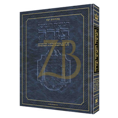 חמשה חומשי תורה - ארטסקרול גדול