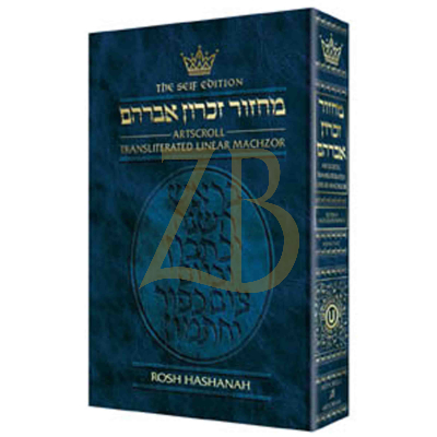 מחזור Rosh Hashanah - Transliterated