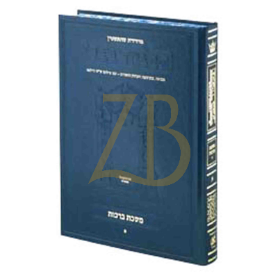 Artscroll גמרא Heb. - בבא קמא ב