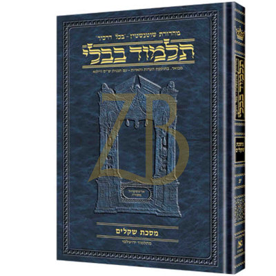 Artscroll גמרא Heb. - בבא קמא ג