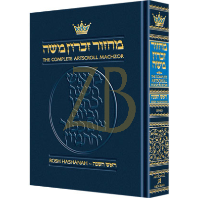 מחזור Rosh Hashanah Pocket Size - ספרד