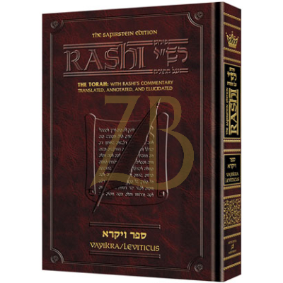 חומש Artscroll Rashi - 3 - Vayikra - Student