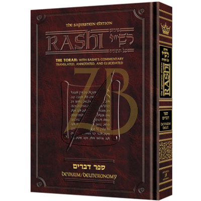 חומש Artscroll Rashi - 5 - Devarim - Student