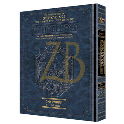 Rubin Edition of the Prophets: Samuel 1&2