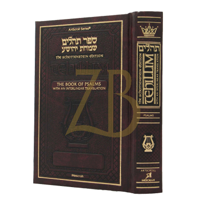 תהלים Interlinear Tehillim Pocket H/C
