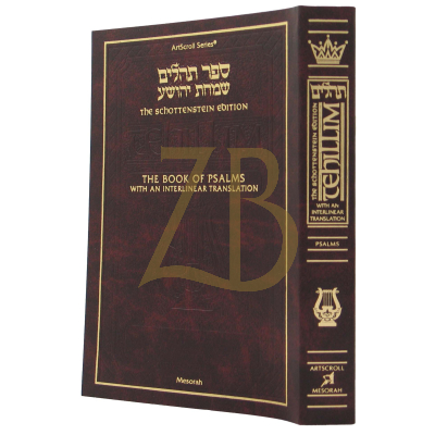 תהלים Interlinear Pocket P/B