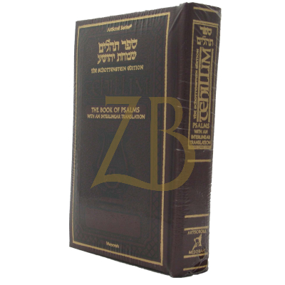 תהלים Interlinear Maroon Leather Pocket