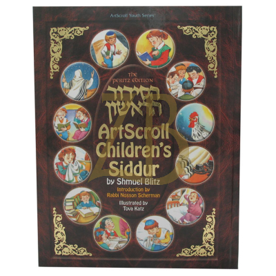 Artscroll Children's Siddur