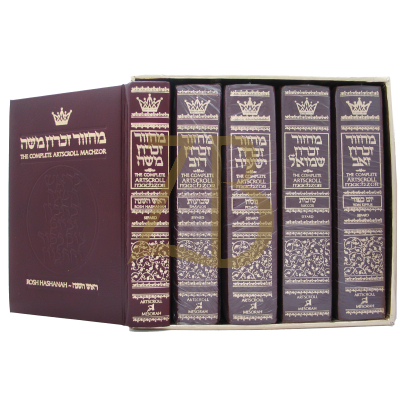 Machzor: 5 Volume Set - Sefard - Maroon Leath