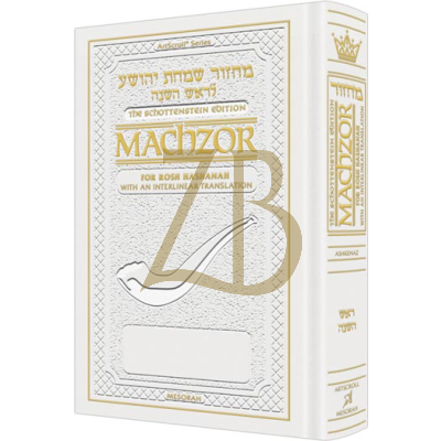 Interlinear Machzor Rosh Hashanah Ashkenaz - White