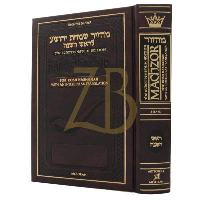 Interlinear Machzor Rosh Hashanah Sefard