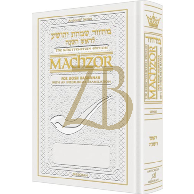 Interlinear Machzor Rosh Hashanah Sefard - White