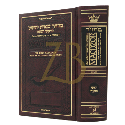 Interlinear Machzor Rosh Hashanah Sefard Pkt H/C