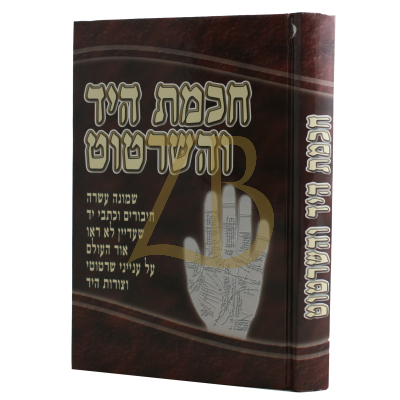 חכמת היד והשרטוט