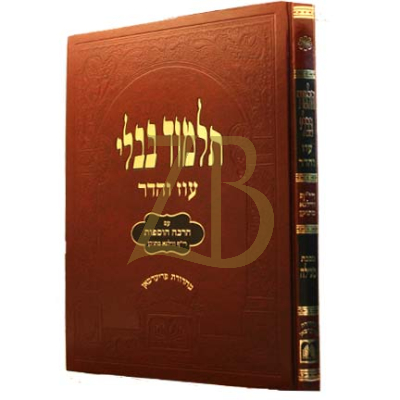 גמרא מגילה - עוז והדר - מורחבת