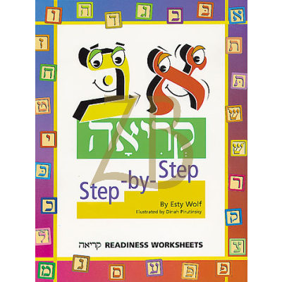 Step By Step - קריאה