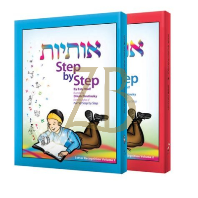 Step By Step 2 vol. set - אותיות