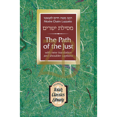 Path Of The Just - מסילת ישרים New Ed.