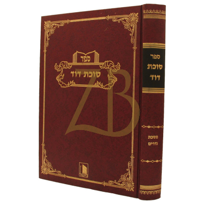 סוכת דוד - נדרים