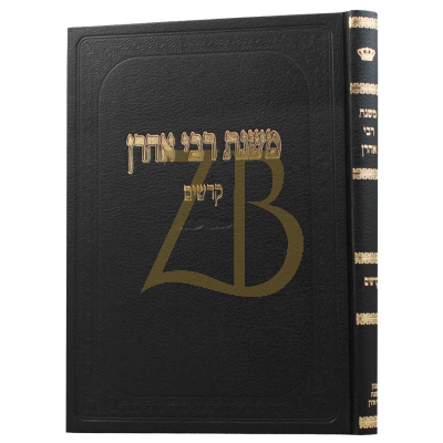 משנת רבי אהרן - קדשים