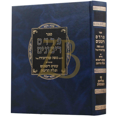 פרדס רימונים - לר"מ קורדובירו - אותיות מרובעות