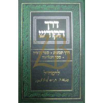 דרך הקודש ~ תבונות ~ ספר ההגיון ומליצה - לרמח"ל
