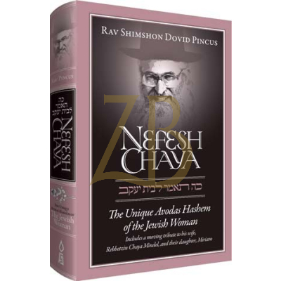 Nefesh Chaya: The Jewish Woman