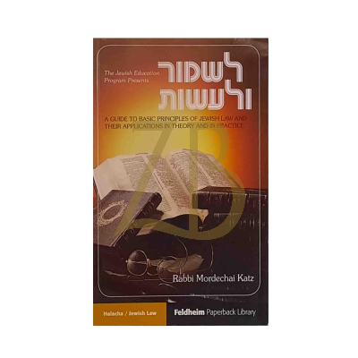 Lishmor Vlaasos (pb library ed)