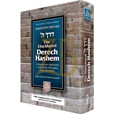 דרך ה - The Elucidated Derech Hashem