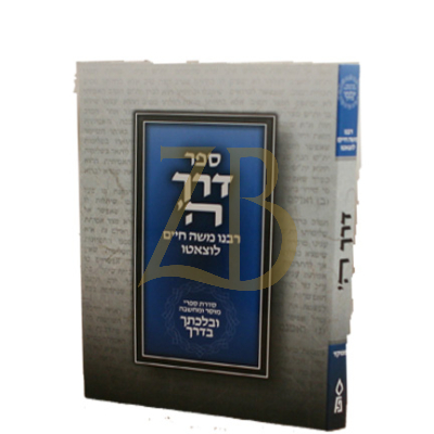 דרך ה' - ובלכתך בדרך - קטן כ"ר