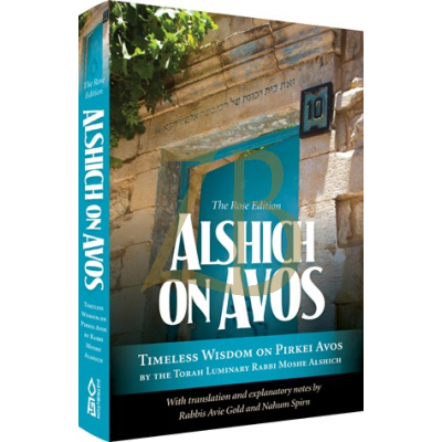 Alshich On Avos - Gold & Spirn