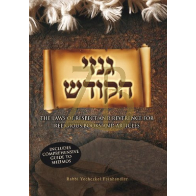 Ginzei Hakodesh - Guide to Sheimos (shaimos) - Feinhandler