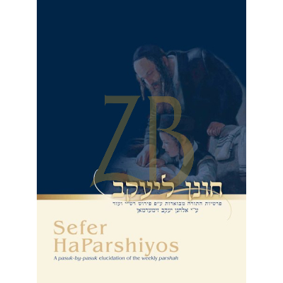 Sefer Haparshiyos  - בראשית שמות