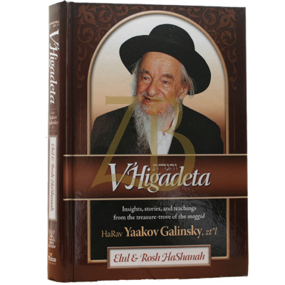 V'Higadeta - Elul & Rosh Hashanah - Galinsky