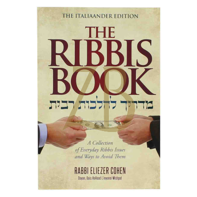 The Ribbis Book מדריך להלכות רבית - Cohen