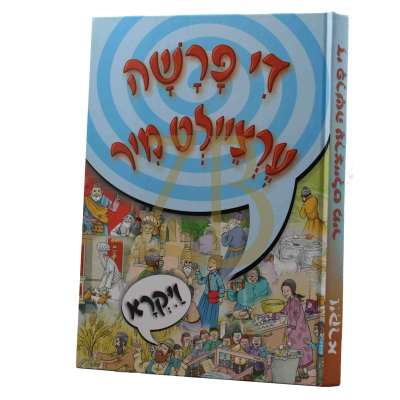 די פרשה ערציילט מיר - ויקרא