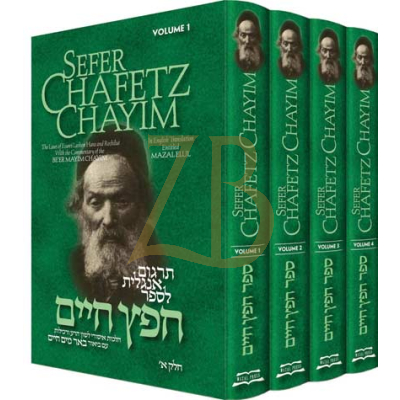 Sefer Chafetz Chaim - 4 vol set