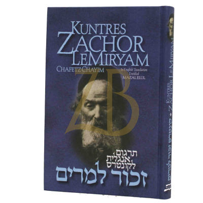 Kuntres Zachor LeMiryam