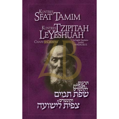 Kuntres Sfat Tamim - Tzipitah Leyeshuah