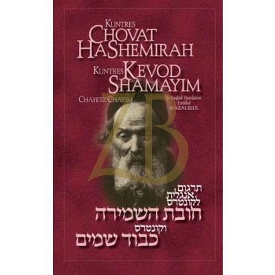 Chovat Hashemirah - Kevod Shamayim