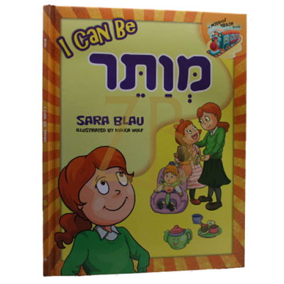 I Can Be מותר Mevater - Sara Blau