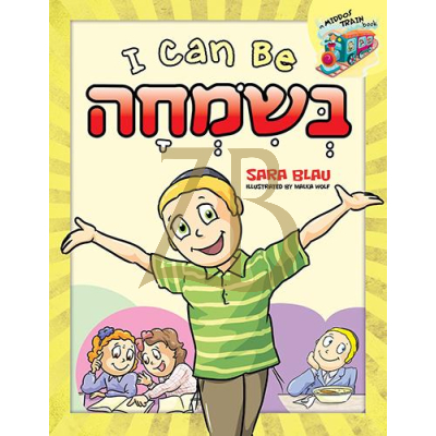 I Can Be בשמחה - Sara Blau