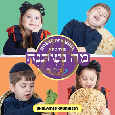 Yosef and Yael and the Ma Nishtana - מה נשתנה