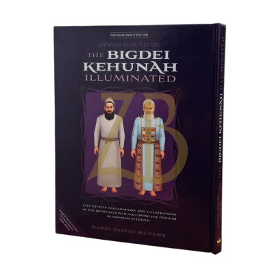 Bigdei Kehunah Illuminated - Meyers