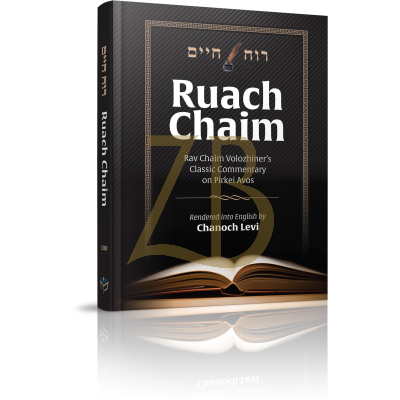 Ruach Chaim רוח חיים