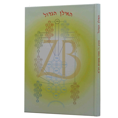 האילן הגדול - רבי מאיר פאפירש