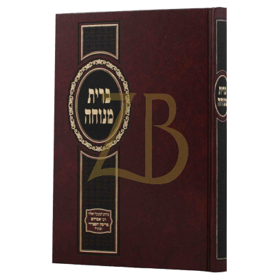 ברית מנוחה - קבלה