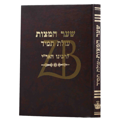שער המצות - עולת תמיד - להאר"י