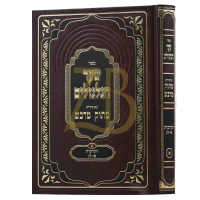 שער הגלגולים - ע"פ מתוק מדבש - ב"כ